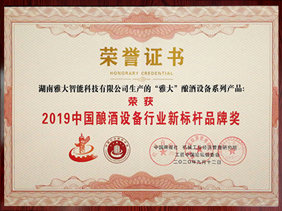 釀酒設備行業(yè)新標桿企業(yè)獎